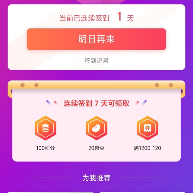 HAZZYS童装旗舰店签到7天领20京豆