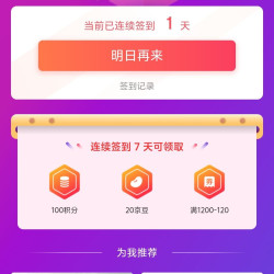 HAZZYS童装旗舰店签到7天领20京豆