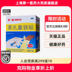BAND·AID 强生邦迪 苯扎氯铵贴100片装/盒