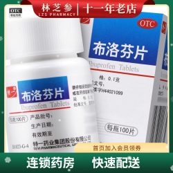 特一 包邮】特一 布洛芬片 0.1g*100片/瓶 缓解轻中度疼痛普通感冒