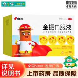 康缘 金振口服液10ml*10支