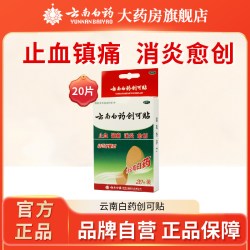 云南白药 创可贴100片止血杀菌防水透气医用有药创可贴旗舰店正品