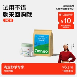onneo 昂乐纸尿裤试用装拉拉裤尝鲜装婴儿夏超薄透气尿不湿体验装