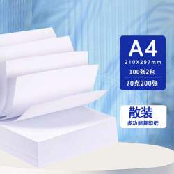 晨光 A4纸a4打印纸70g复印纸白纸500张80g双面打印白纸学生办公用纸打印机纸草稿纸考研刷题打印办公画画用品
