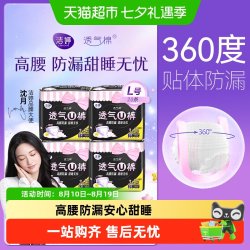 洁婷 透气U裤超吸型卫生巾