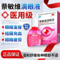 至名 眼药水缓解视疲劳眼睛干涩止痒消炎杀菌模糊萘敏维滴眼药官方旗舰
