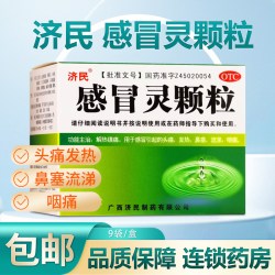 济民 包邮】济民 感冒灵颗粒9袋/盒 头痛发热鼻塞咽痛感冒药家庭常备