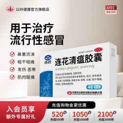 以岭药业 以岭连花清瘟胶囊48粒莲花清瘟感冒流感发热咳嗽咽干咽痛