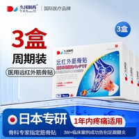 88VIP：久冈制药 足跟痛贴足底筋膜炎骨刺脚后跟腱炎疼痛脚底活血消肿贴膏