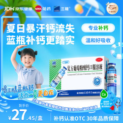 三精 复方葡萄糖酸钙口服溶液 10ml*12支