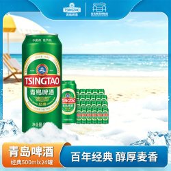 青岛啤酒 经典系列 10度 500ml