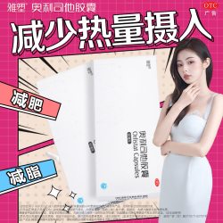 雅塑 奥利司他胶囊减肥药减脂减重60mg旗舰店正品控制体重减肥胶囊