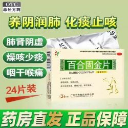 旺方 诺金百合固金片感冒咳嗽肺肾支气管炎化痰止咳流行性感冒OTC