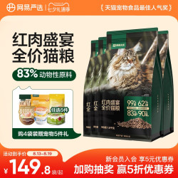 网易天成 红肉盛宴全猫粮7.2kg