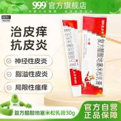 999 皮炎平软膏30g湿疹皮炎专用皮肤瘙痒止痒的药膏抗过敏消炎外用