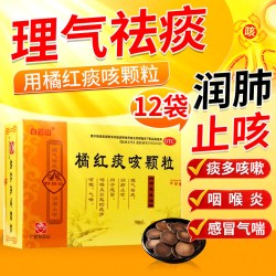 白云山 橘红痰咳颗粒12袋祛痰润肺止咳感冒咽喉炎引起痰多咳嗽气喘
