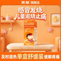 美林 布洛芬混悬液微粒120ml退烧药小儿发热感冒药颗粒流感原研药