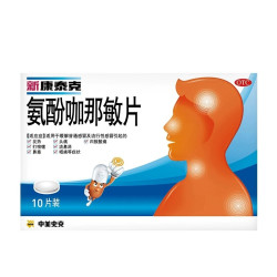 新康泰克 氨酚咖那敏片20片/盒发热头痛流鼻涕鼻塞咽痛感冒药片YP