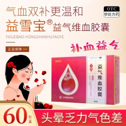 益雪宝 红珊瑚益气维血胶囊 0.45g*60粒/盒 补血益气