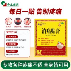 奇正 消痛贴膏12贴/盒肩周炎腰肌劳损骨质增生藏药旗舰店消炎贴膏