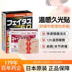 久光制药 日本久光制药Hisamitsu膏药撒隆巴斯镇痛止痛膏贴进口正品膏药贴