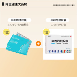 艾丽 奥利司他胶囊减肥减脂官方正品排油燃脂瘦身舒尔佳减肥药