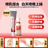 88VIP：达克宁 盐酸特比萘芬乳膏正品脚气喷雾脚气止痒脱皮杀菌真菌感染