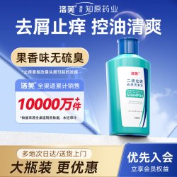 洛芙 二硫化硒洗发液二硫化硒去屑洗发水官方旗舰店二硫化硒洗头水