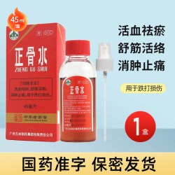 玉林 正骨水 45ml活血祛瘀舒筋活络消肿止痛运动扭伤跌打损伤