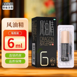 龙虎 风油精 6ml*1瓶/盒清凉止痛祛风止痒头痛头晕晕车不适