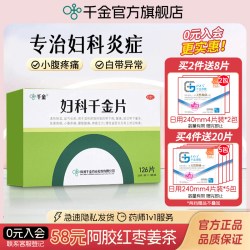 千金 加赠卫生巾（妇科千金片126片盆腔炎阴道炎妇科炎症异味白带多