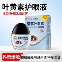 88VIP：葵花 叶黄素护眼滴液缓解疲劳干涩视物正品官方旗舰店力药水模糊降