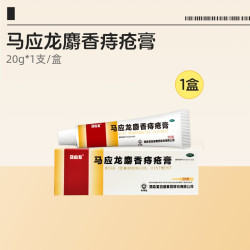 马应龙 麝香痔疮膏医用官方正品旗舰店消肉球肛裂药膏软膏止痒专用