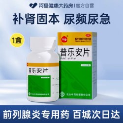 包中 普乐安片正品肥大增生钙化前列腺炎专用尿频尿急中药早泄补肾