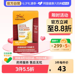 虎标 港版TigerBalm虎标药膏肩颈霜颈肩舒酸痛特强配方虎彪膏药50g