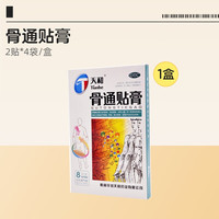天和 骨通贴膏专用官方旗舰店正品活血膏药膏贴贴膏药通络牌骨通