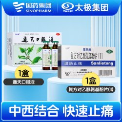 太极 国药太极通天口服液10支偏头痛紧张性头疼药头晕专用止痛去痛药