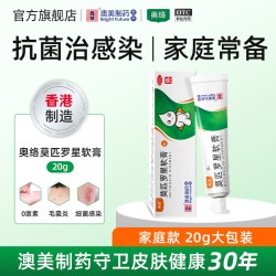 奥络 莫匹罗星软膏20g毛囊炎湿疹疖肿百多邦消炎祛痘澳美官方正品