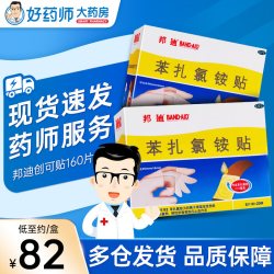BAND·AID 创可贴苯扎氯铵贴160片官方旗舰店非100片邦迪创口贴防水透气