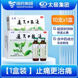 太极 通天口服液偏头痛太极集团头晕旗舰店正品止痛药房头疼中成药
