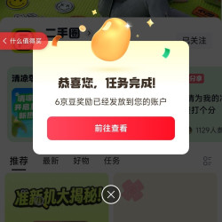 关注京东圈子「二手圈」可得6京豆