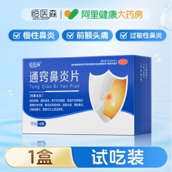 恒医森 通窍鼻炎片专用药中成药官方正品慢性过敏性鼻塞鼻渊中药