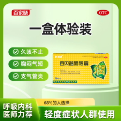 百家晓 百贝益肺胶囊20粒咳嗽药支气管炎止咳化痰润肺