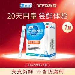 瑞珠 聚乙烯醇眼药水25支润眼液缓解眼睛疲劳干眼症一次性人工泪液