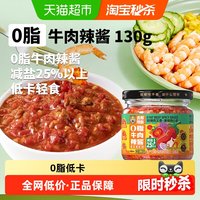 88VIP：虎邦 0脂牛肉辣酱130g鲜椒辣椒酱番茄酱轻食拌面下饭酱浇头