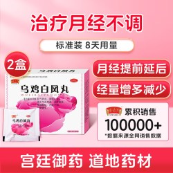 半边天 乌鸡白凤丸官方旗舰店正品月经不来调理大姨妈神器小颗粒补气养血