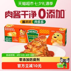 亨氏 丁禹兮同款 亨氏博洛尼亚风味番茄肉酱意面274.7g速食西餐面条
