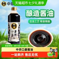 移动端、88VIP：中坝 清香园 中坝 口蘑当鲜生抽 1.08L
