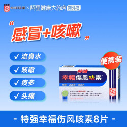 幸福 中国香港特強幸福傷風咳素36片迅速舒缓伤风感冒及咳嗽等症状