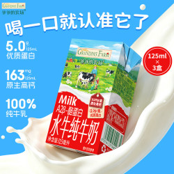 爷爷的农场 高钙水牛奶5.0g/盒优质蛋白125ml*3盒/箱儿童宝宝爱喝礼盒装